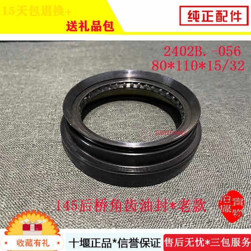 东风145153后桥差速器角齿油封