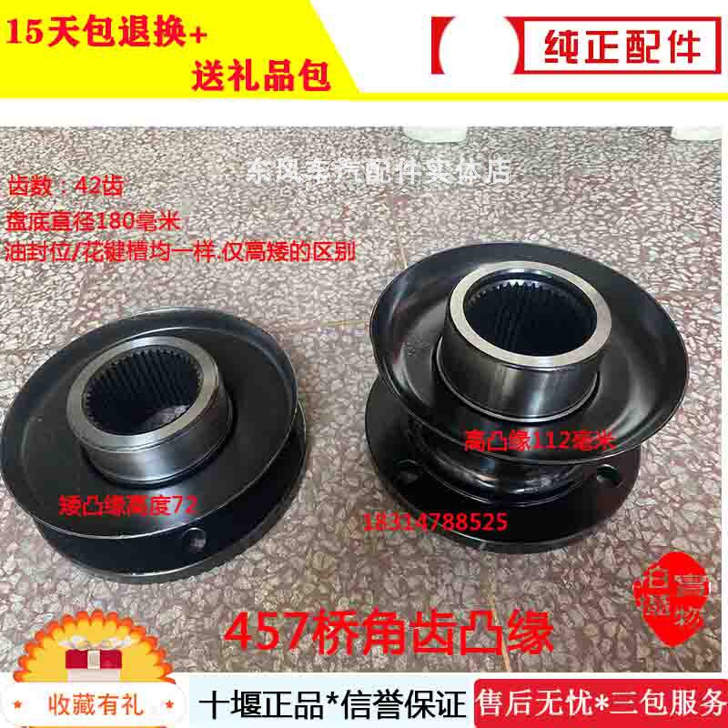 东风457后桥差速器突元