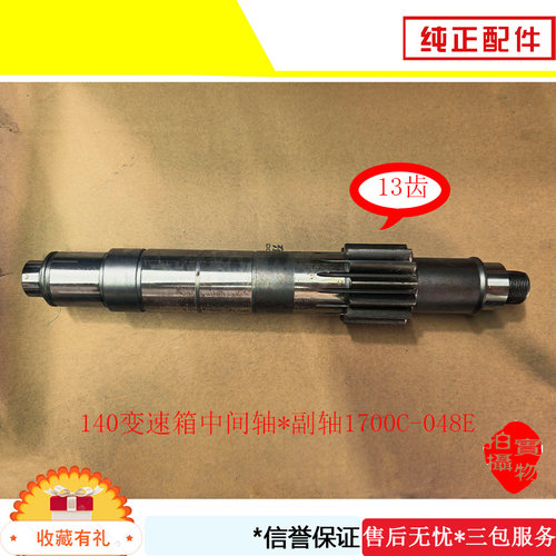 EQ140变速箱中间轴副轴