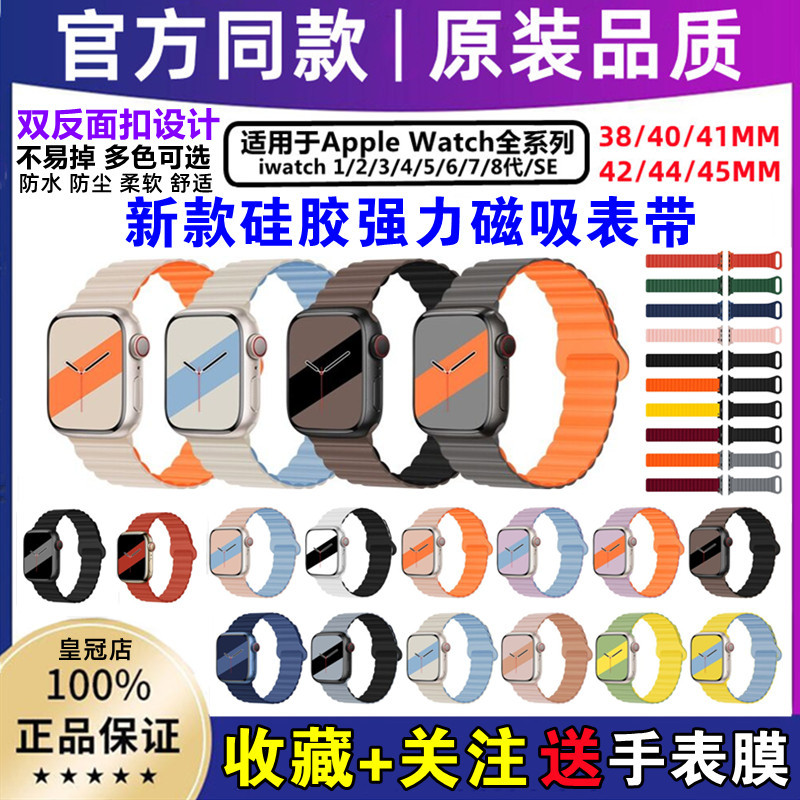 适用苹果手表表带applewatch7/8腕带硅胶双色运动iwatch6