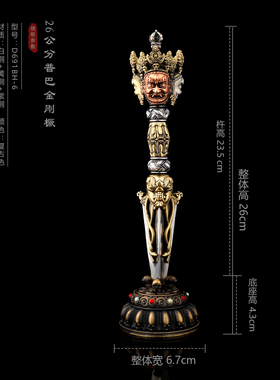 铜金刚杵金刚撅秽迹刚降魔杵
