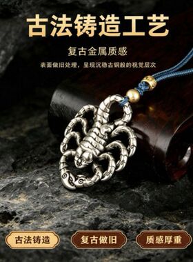 上师铁蝎吊坠威猛愤怒九头铁蝎白铜挂坠藏式民族风男女款饰品项链