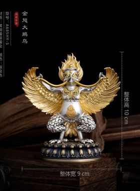 藏式金翅大鹏鸟摆件铜鎏银护法守护神摆件居家公分车载摆件