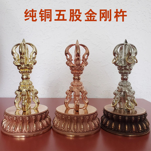 纯铜精工五股金刚杵忿怒莲师黄铜白铜紫铜降魔杵家居供奉摆件底座