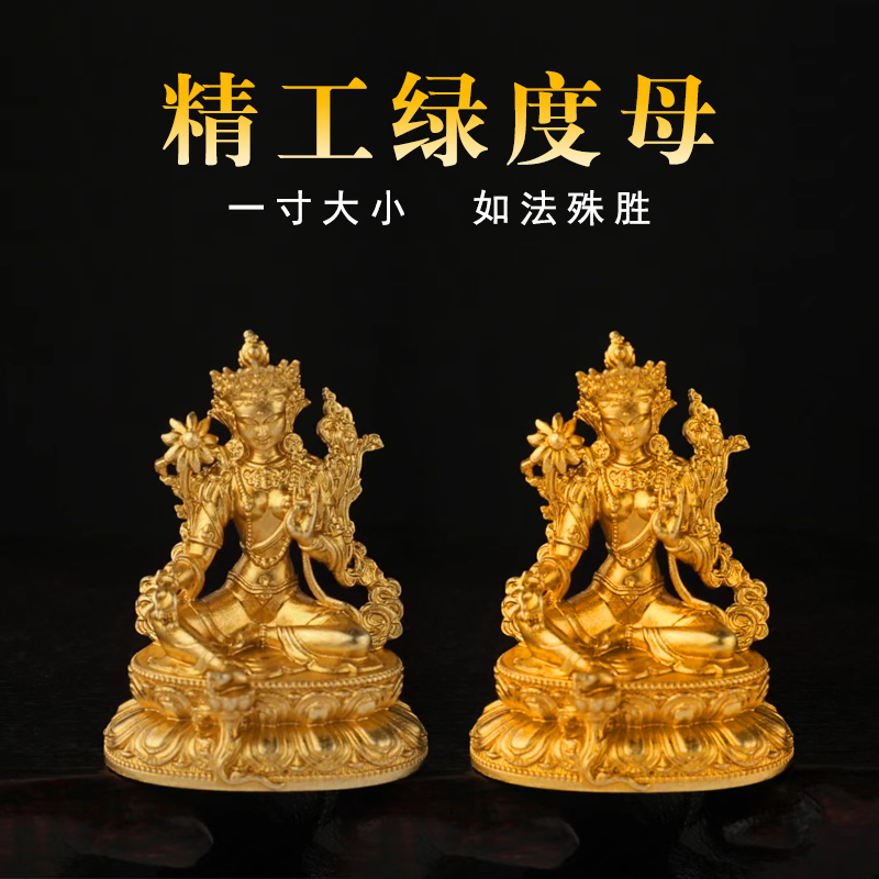 尼泊尔工艺藏传黄铜绿度母菩萨随身鎏金色装藏迷你小佛像一寸精美