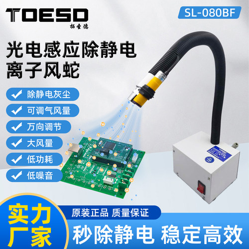TOESO光电感应除静电离子风机