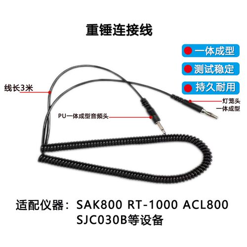 RT-1000测试线重锤专用连接线ACL-800防静电重锤式表面电阻测试仪