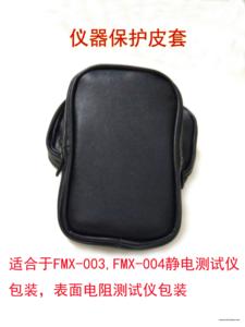 FMX-003包装皮包皮套 FMX-004包装皮套皮包  静电测试仪保护套