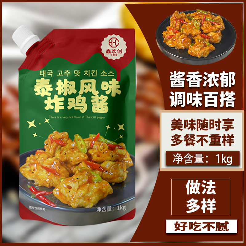 鑫欢创泰椒炸鸡酱1kg小吃专用酱