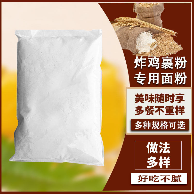 石竹山专用多种分装华莱士炸鸡粉