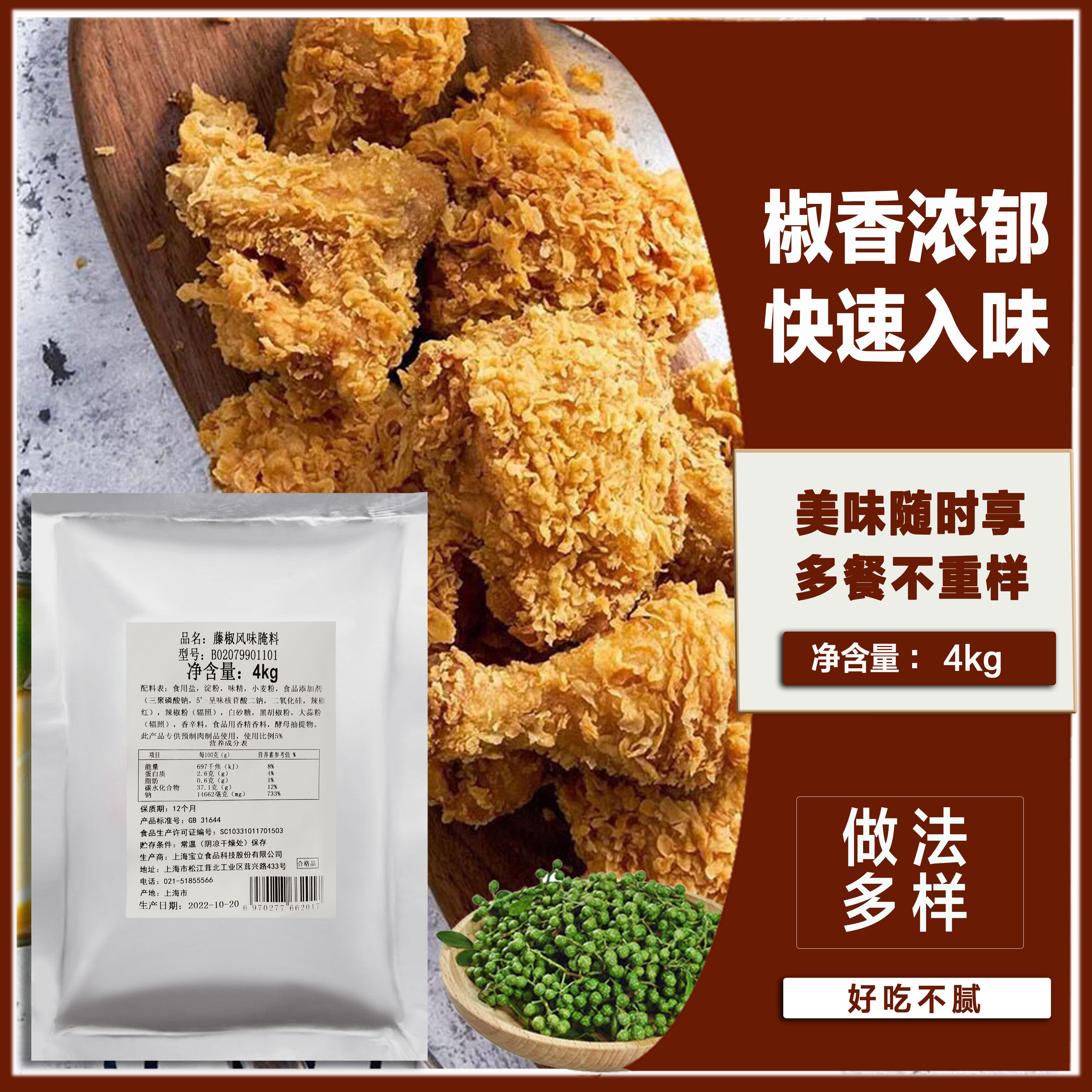 特惠 宝立2799藤椒腌料4kg藤椒风味炸鸡粉 鸡腿腌制粉 烧烤辣味粉