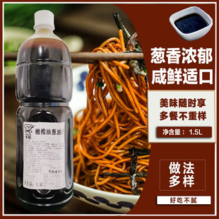 休比橄榄油葱油汁1.5L 荞麦面调料汁炸酱面拌面酱专用白灼汁油醋