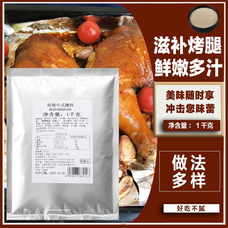 宝立传统中式腌料1kg 汉堡店烤全腿腌制粉 滋补烤鸡烤翅粉