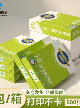 晨鸣a4打印复印纸整箱批发70g80gA4白纸A4打印纸一箱5包办公用纸