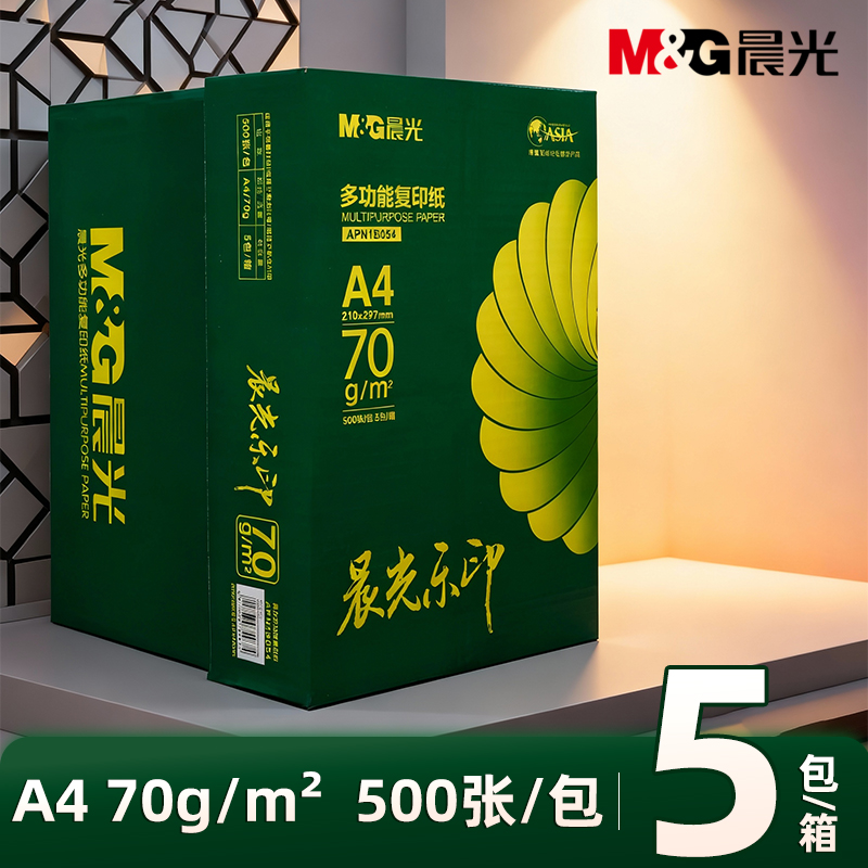 晨光70ga4打印纸A4纸复印纸整箱