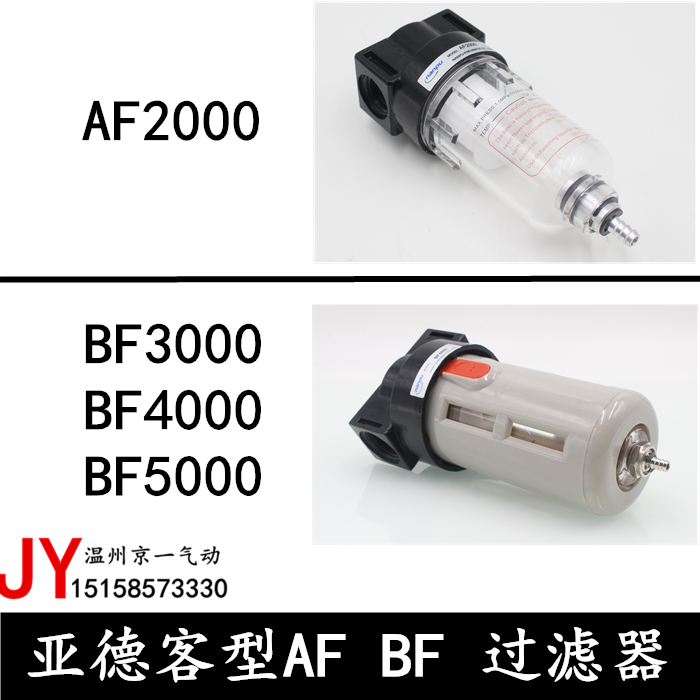 气源处理器亚德客型AF2000/BF2000/BF3000/BF4000空气过滤器全系