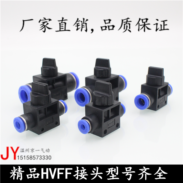 气动元件快速接头手阀管道阀气管快插塑料插口HVFF4/6/8/10/12mm