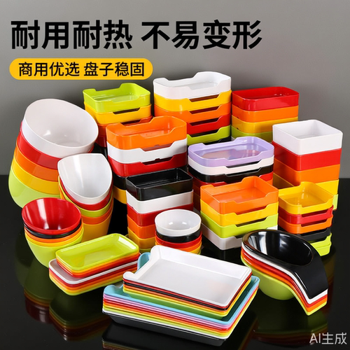 祥源美密胺火锅盘子商用配菜餐盘