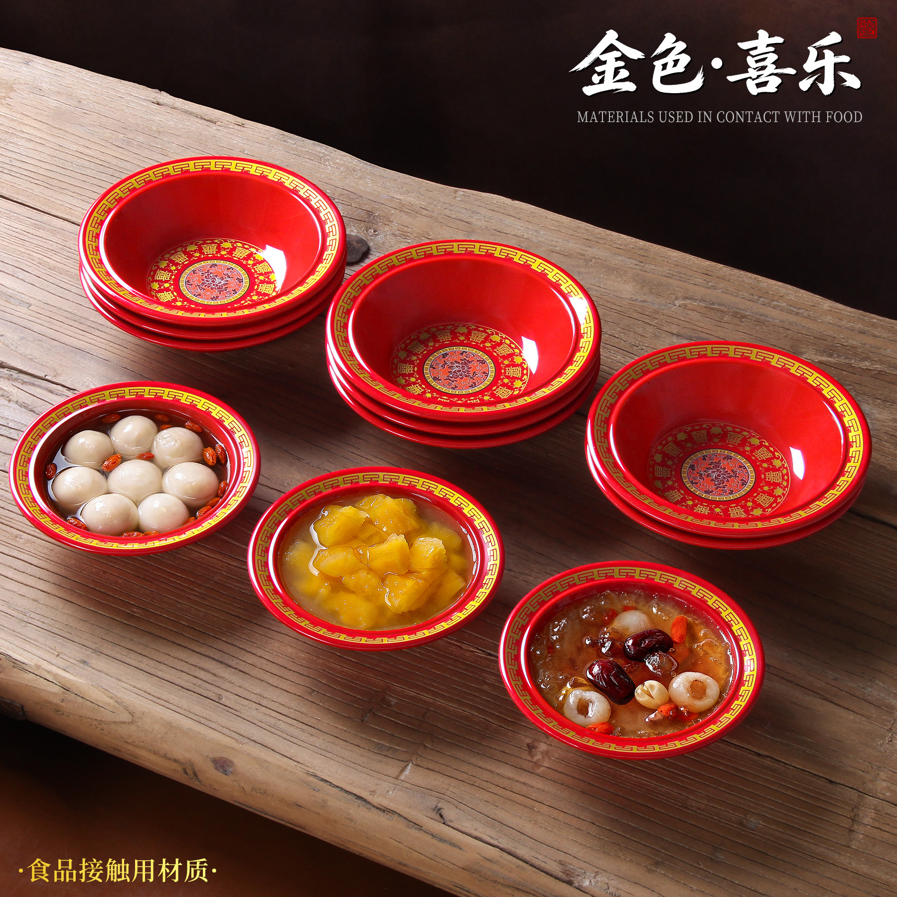 祥源美密胺餐具小碗圆形喜庆糖水碗创意杨枝甘露西米露芋圆甜品碗