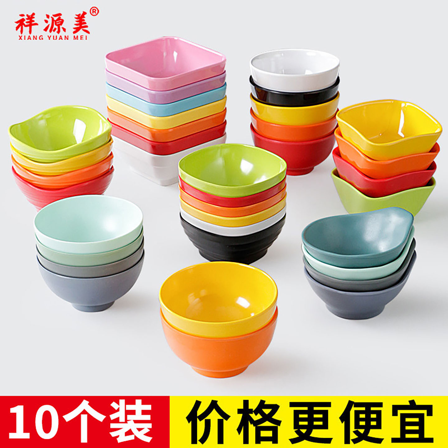 祥源美密胺餐具小碗商用餐饮塑料米饭小汤碗甜品糖水碗小料调料碗