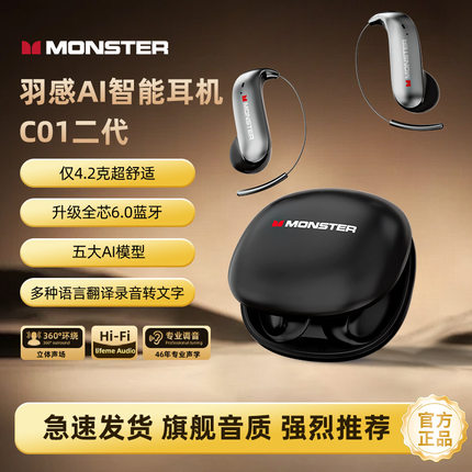 MONSTER/魔声C01二代同声智能降噪蓝牙耳机电竞手机游戏挂耳式