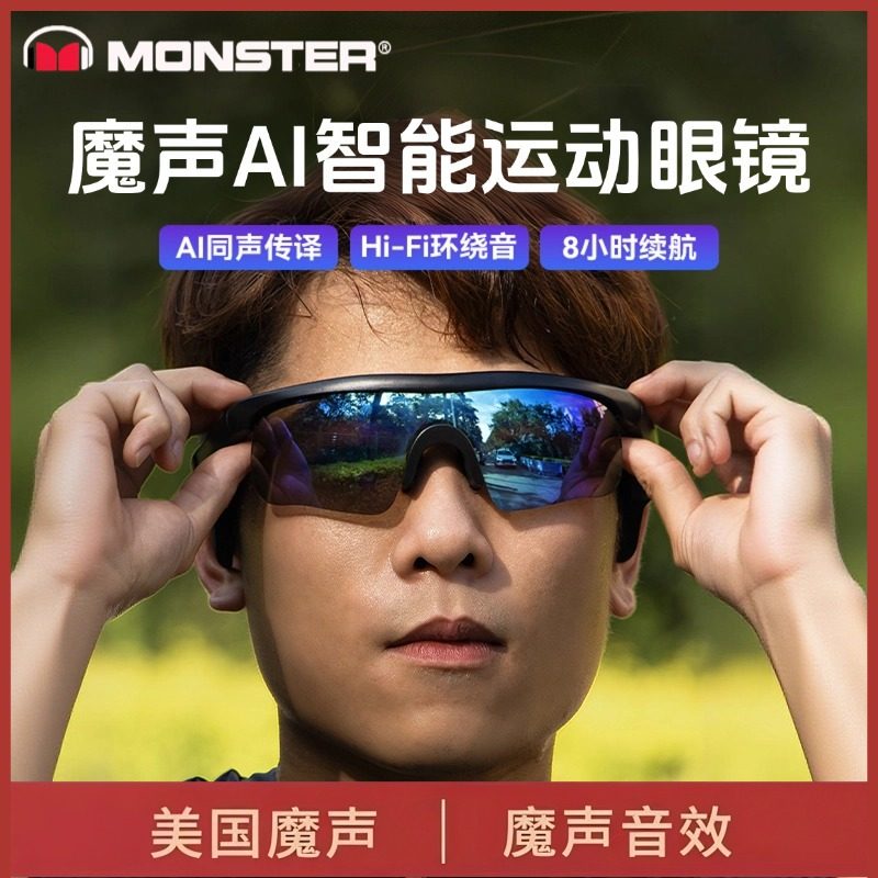 魔声骑行蓝牙智能音频眼镜AGS1蓝牙耳机墨镜户外运动跑步户外,智能设备,智能眼镜,淘宝优惠券,粉丝福利购,淘宝优惠卷