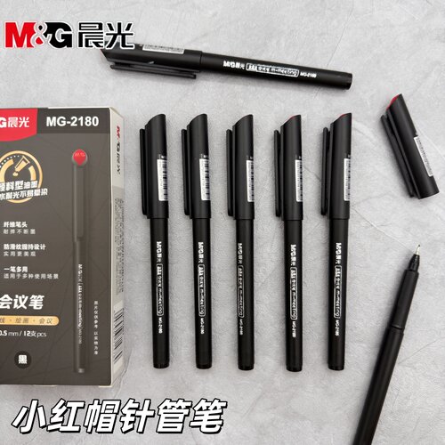 晨光MG2180黑色水性纤维针管笔