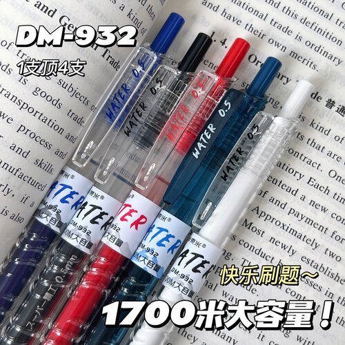 东米932宝特瓶按动黑色中性笔