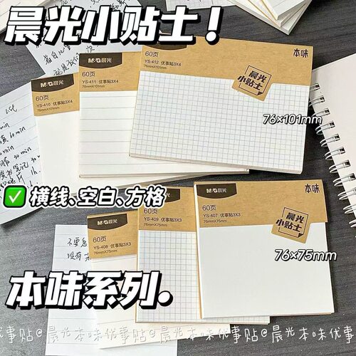 便利贴小学生初中生专用笔记