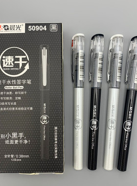 晨光速干ARP50904直液式中性笔走珠笔0.38mm全针管笔芯学生签字笔