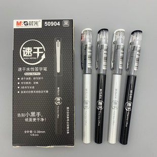 中性笔走珠笔0.38mm全针管笔芯学生签字笔 晨光速干ARP50904直液式