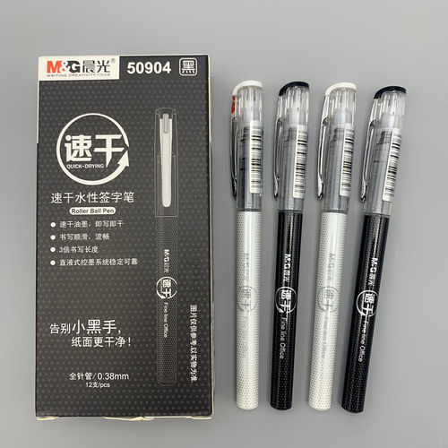 晨光速干ARP50904直液式中性笔走珠笔0.38mm全针管笔芯学生签字笔