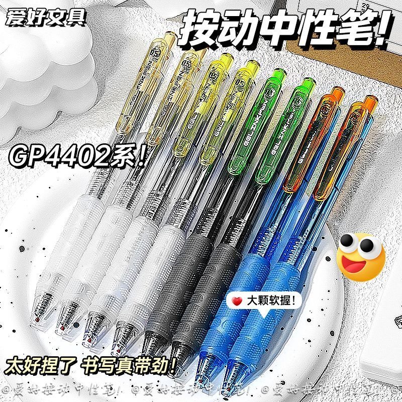 爱好GP4402刷题笔速干中性笔