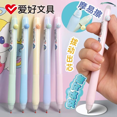 爱好可擦笔0.5mm学生专用中性笔
