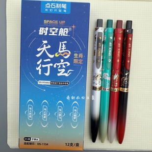 点石制笔时空舱天马行空马年限定双珠速干按动中性笔考试刷题黑笔