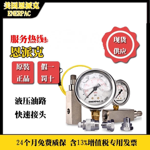 恩派克GA3压力表座ENERPAC液压工具GA/NV/V系列压力表附件GA2