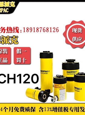 恩派克千斤顶RCH120 /RCH603/RCH206/RCH121等中空油缸