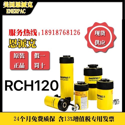 恩派克千斤顶RCH120中空油缸