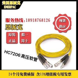 HC7206恩派克美国油管700bar系列高压液压软管HC7206