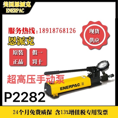 恩派克P2282超高压液压泵