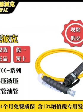 恩派克700bar/HC系列高压软管