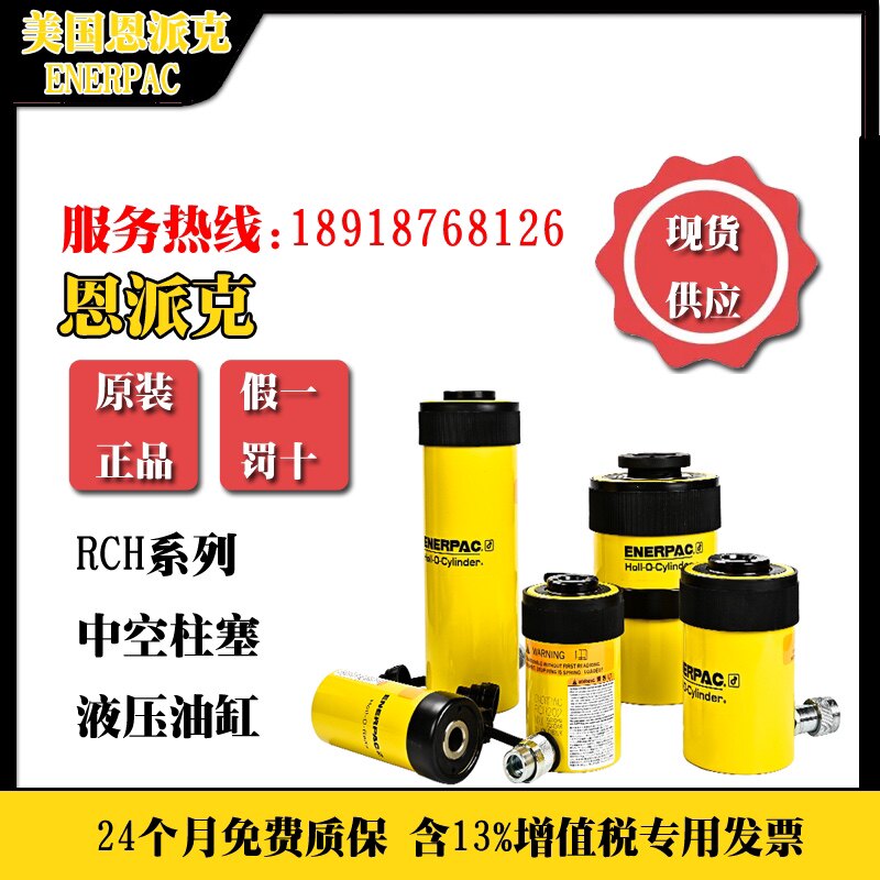 恩派克RCH系列中空液压千斤顶RCH