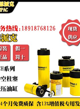 恩派克RCH系列中空液压千斤顶RCH
