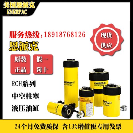 恩派克RCH系列油缸单作用中空柱塞液压千斤顶RCH120RCH202RCH123
