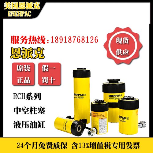 恩派克RCH系列油缸单作用中空柱塞液压千斤顶RCH120RCH202RCH123