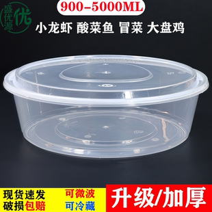 大号一次性餐盒塑料圆碗大容量小龙虾酸菜鱼打包盒圆盆外卖碗带盖