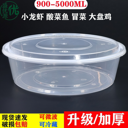 大号一次性餐盒塑料圆碗大容量小龙虾酸菜鱼打包盒圆盆外卖碗带盖