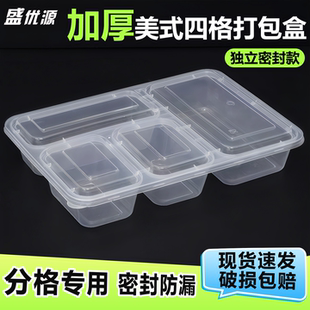 一次性餐盒四格五格外卖打包盒大容量1200ML长方形分格快餐盒餐盘