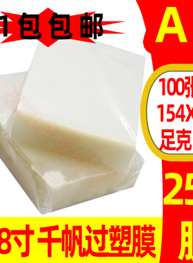 a5膜 特厚千帆 25C 过塑膜 菜单膜 A5 250mic塑封膜 菜谱 过胶膜