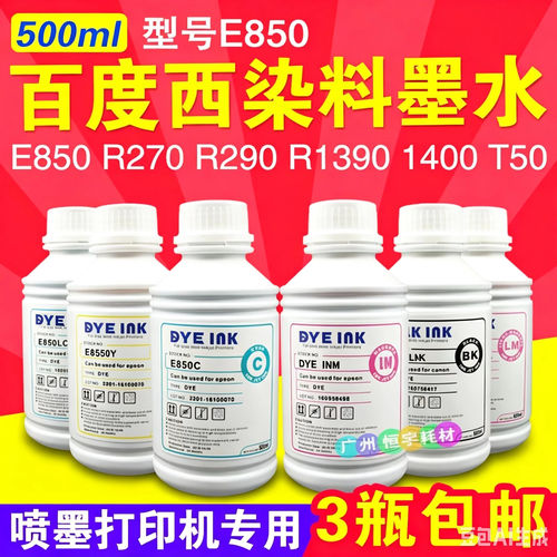 500ml染料墨水百度西爱普生1000